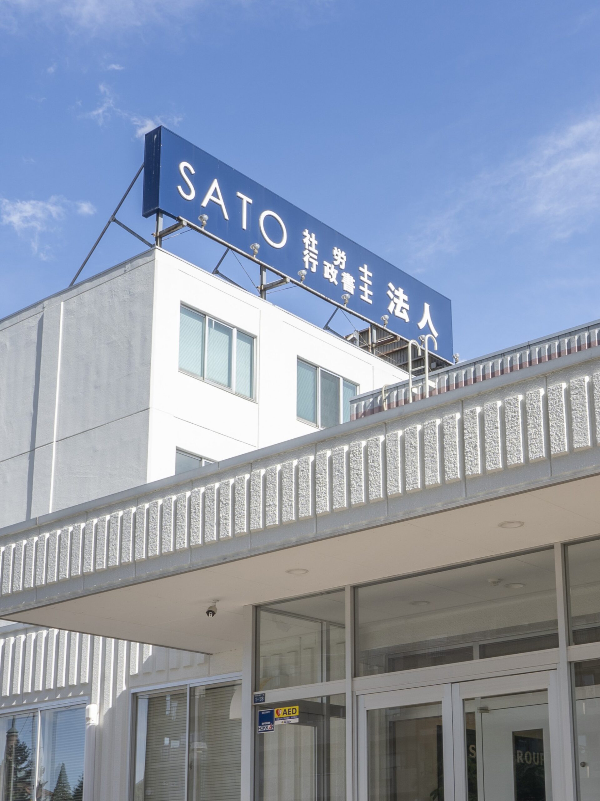 SATOの将来展望を象徴するビジュアル