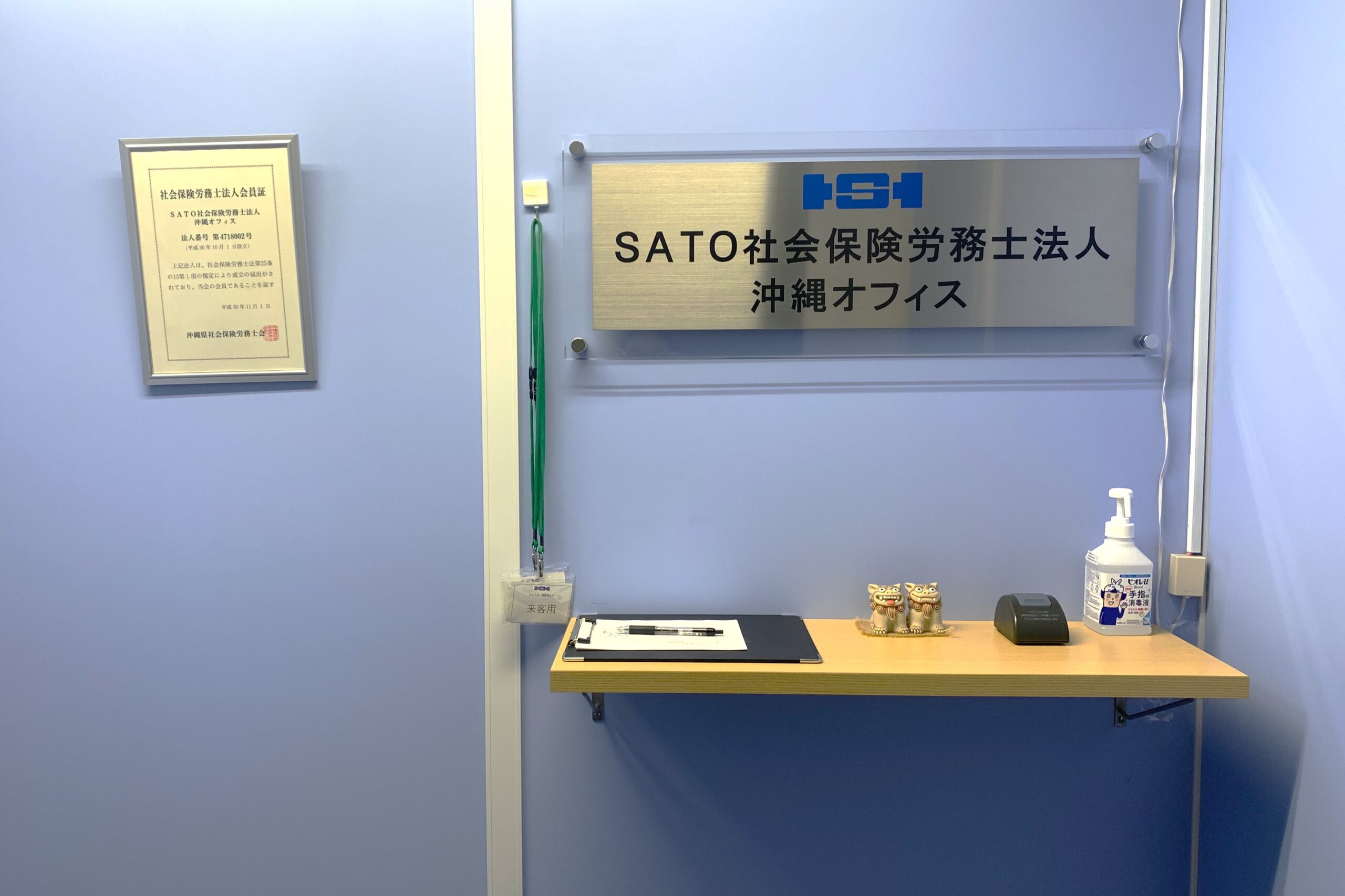 沖縄オフィス受付